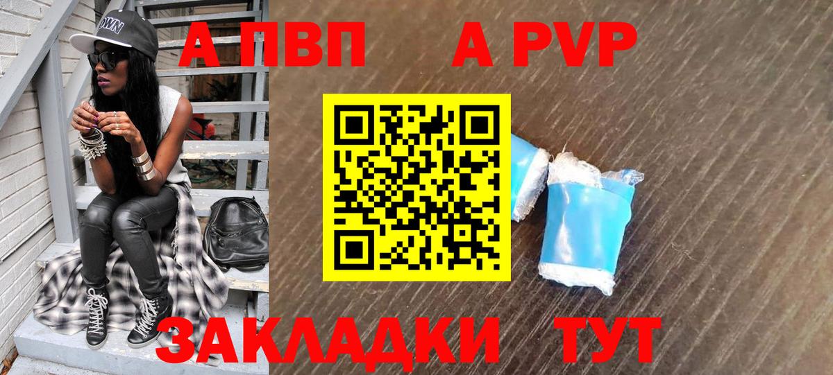 где купить   А ПВП Crystall  Новошахтинск  Вход с VPN  Alfa_PVP Соль  APVP крисы CK 