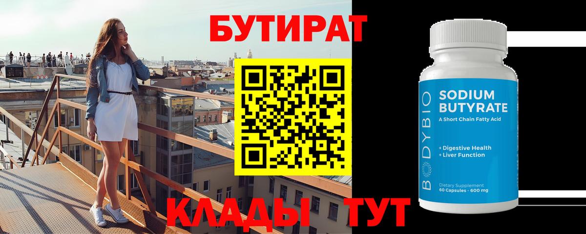 БУТИРАТ бутандиол Новошахтинск