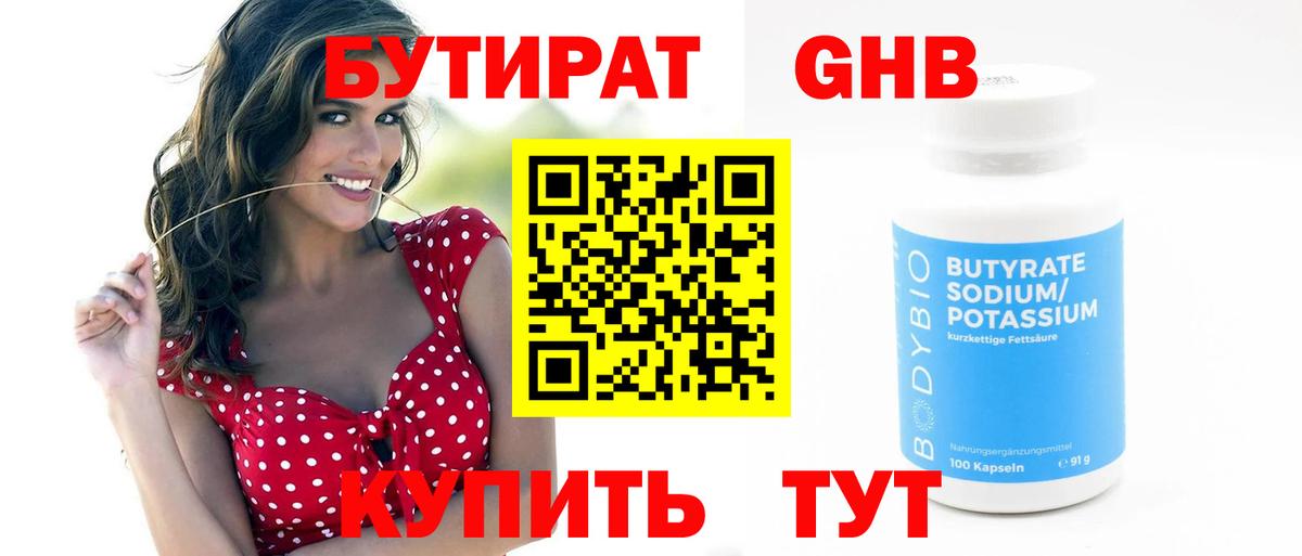 Новошахтинск  БУТИРАТ  Вход с VPN  Бутират оксана 