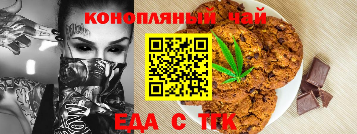 Печенье с ТГК конопля Новошахтинск