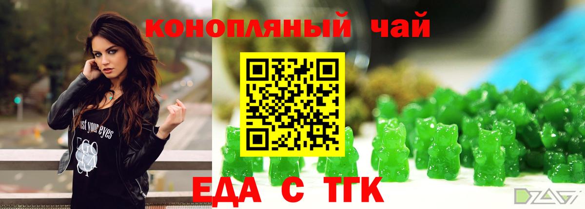 Еда ТГК конопля  Вход с VPN  Новошахтинск 