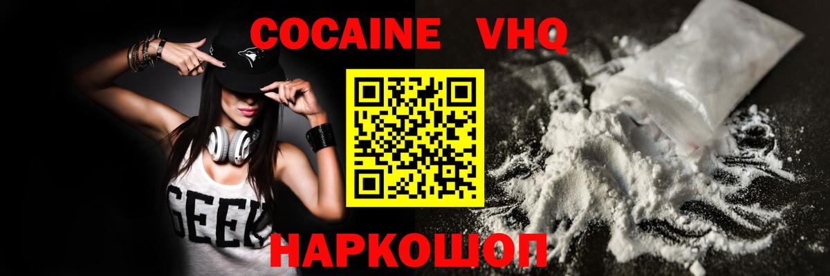 Новошахтинск  COCAIN  КОКАИН Эквадор  Вход с VPN  Кокаин Fish Scale 