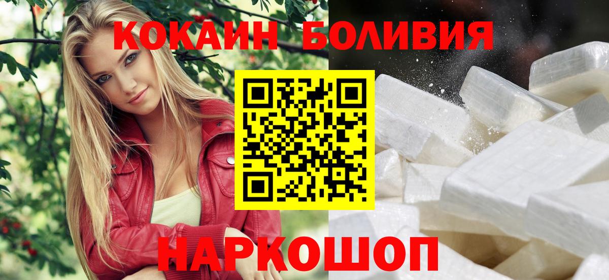 COCAIN Боливия Новошахтинск