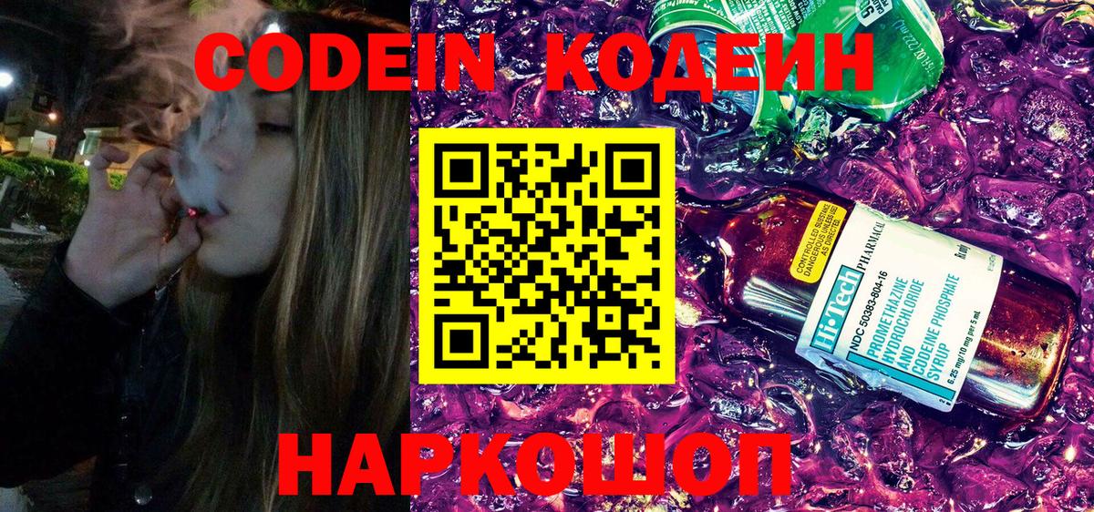 Кодеин напиток Lean (лин) Новошахтинск