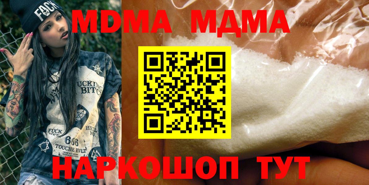 MDMA кристаллы Новошахтинск