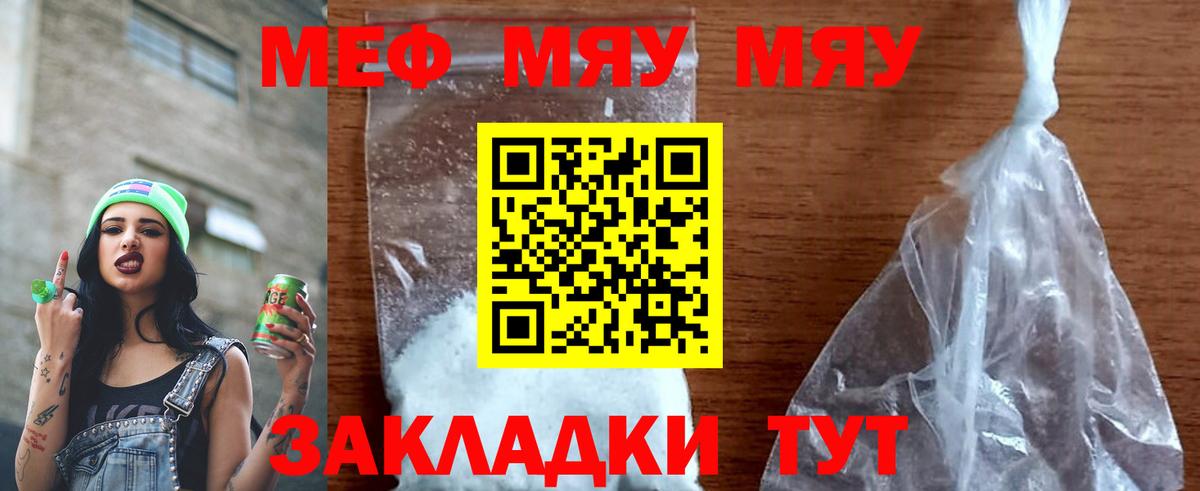 МЯУ-МЯУ мяу мяу  МЯУ-МЯУ мука  Новошахтинск  Мефедрон  Вход с VPN 
