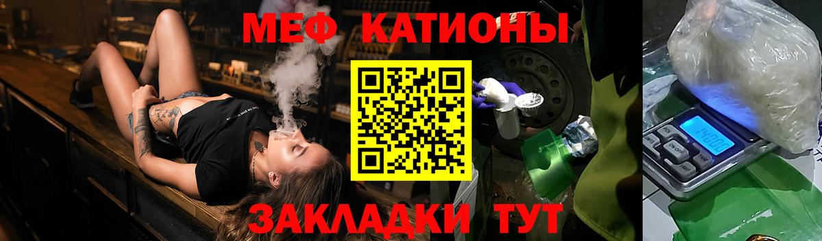Меф мяу мяу  Новошахтинск