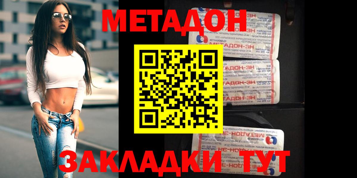 МЕТАДОН кристалл Новошахтинск